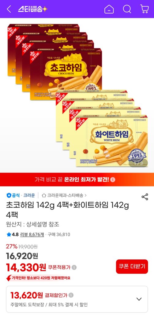 [G Market] Crown Choco Heim 4 gói + White Heim 4 gói