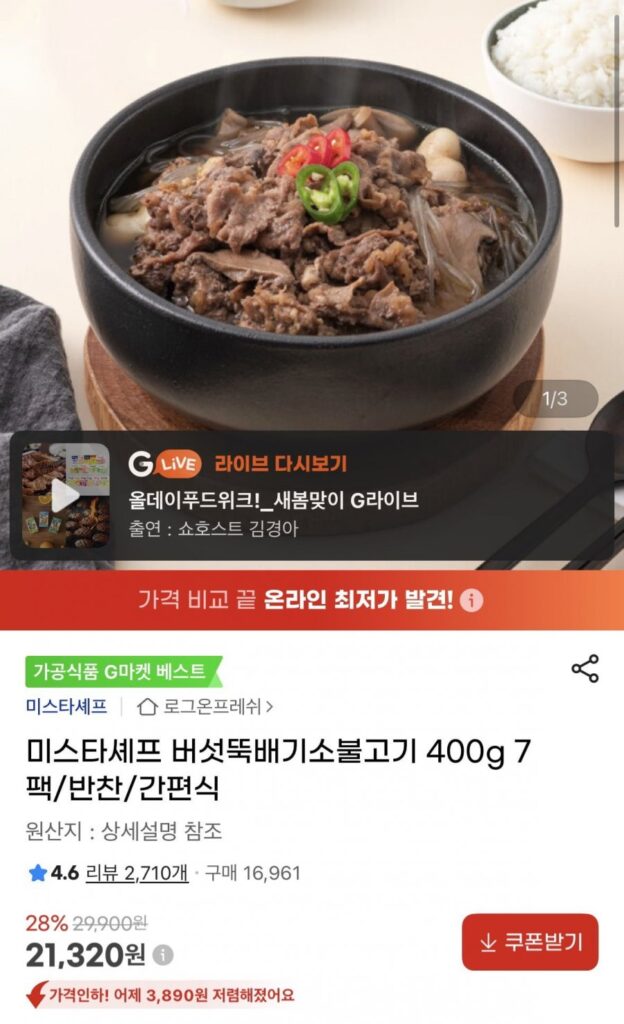 Mista Chef Nấm Ttukbaegi Bulgogi