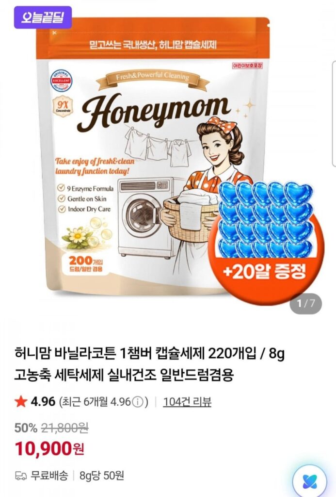 허니맘 바닐라코튼 1챔버 캡슐세제 220개입