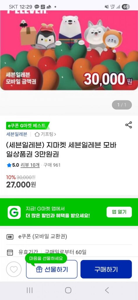 Phiếu quà tặng di động 7-Eleven 10%