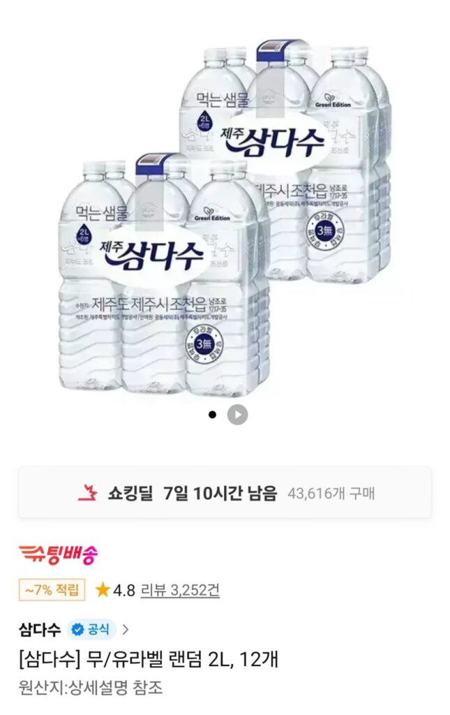 Samdasoo 2L 12 miếng củ cải/yulabel ngẫu nhiên