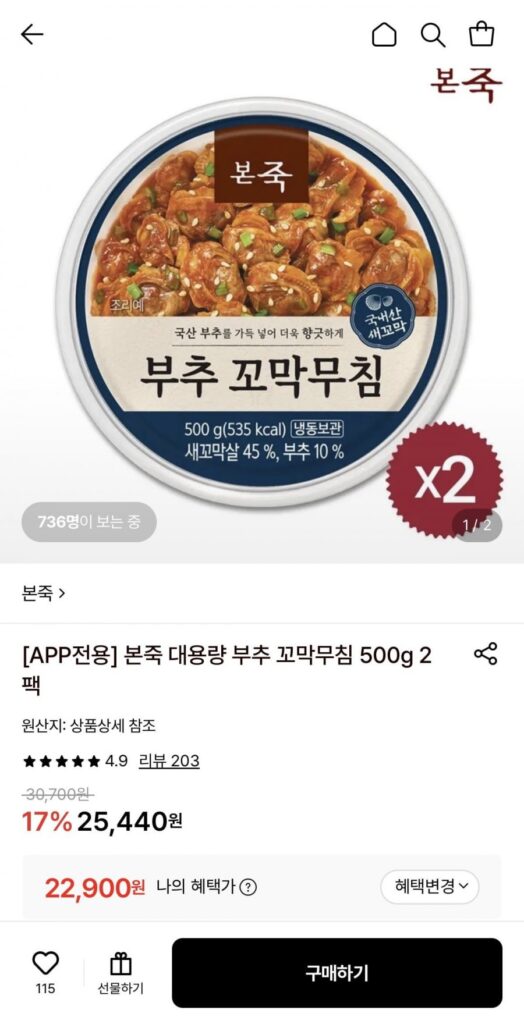 Sò tẩm gia vị Bonjuk 500g 2 gói