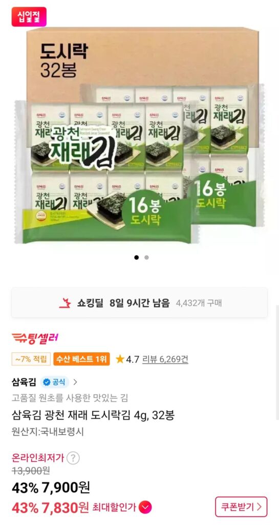 Rong biển Samyuk Hộp cơm trưa truyền thống Gwangcheon rong biển 4g 32 túi