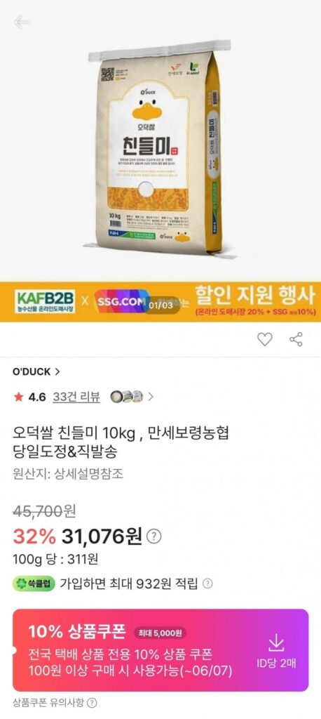 Gạo Odeok Chindeulmi 10kg Nonghyup chế biến ngay trong ngày giao hàng trực tiếp