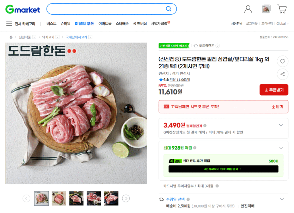 1kg Dodeuram Handon nướng thịt chân trước