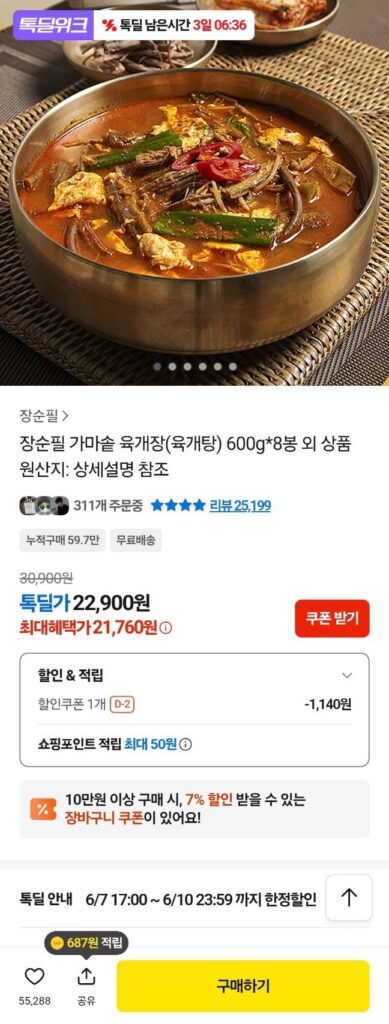 Vạc Jang Soonpil Yukgaejang 8 túi (600g)