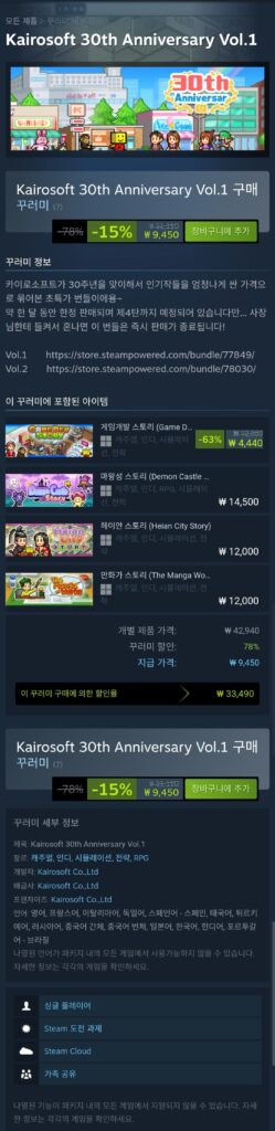 Kỷ niệm 30 năm Kairosoft Vol.1 / Vol.2