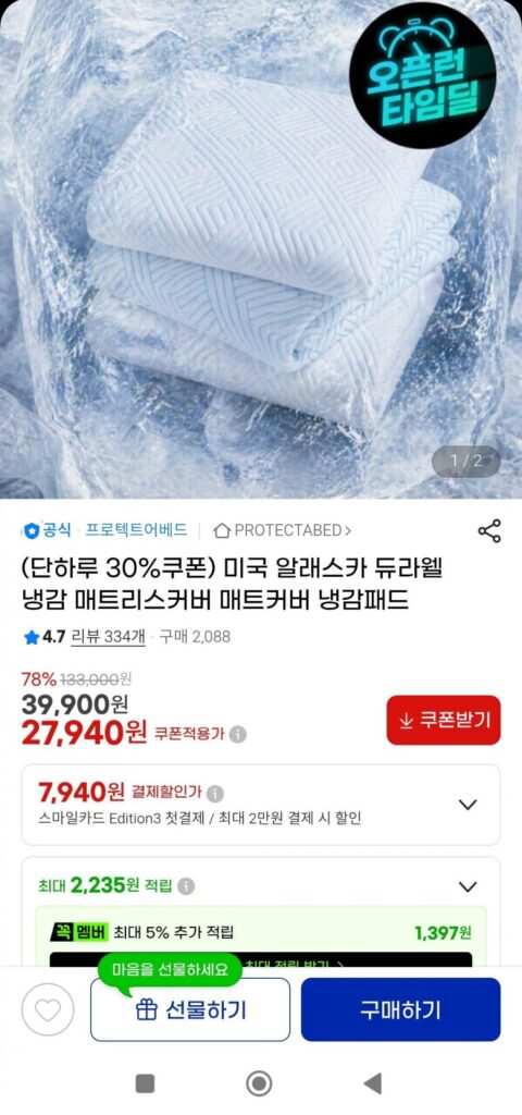 Vỏ nệm lạnh Durawell SS của Mỹ