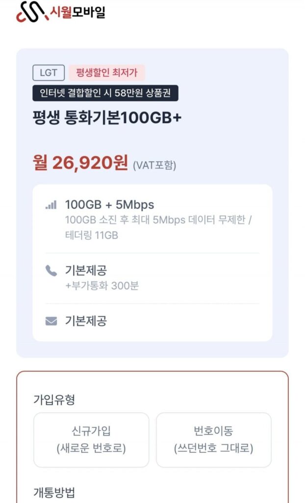 Điện thoại giá rẻ mạng U+ 100GB + 5Mbps trọn đời hàng tháng