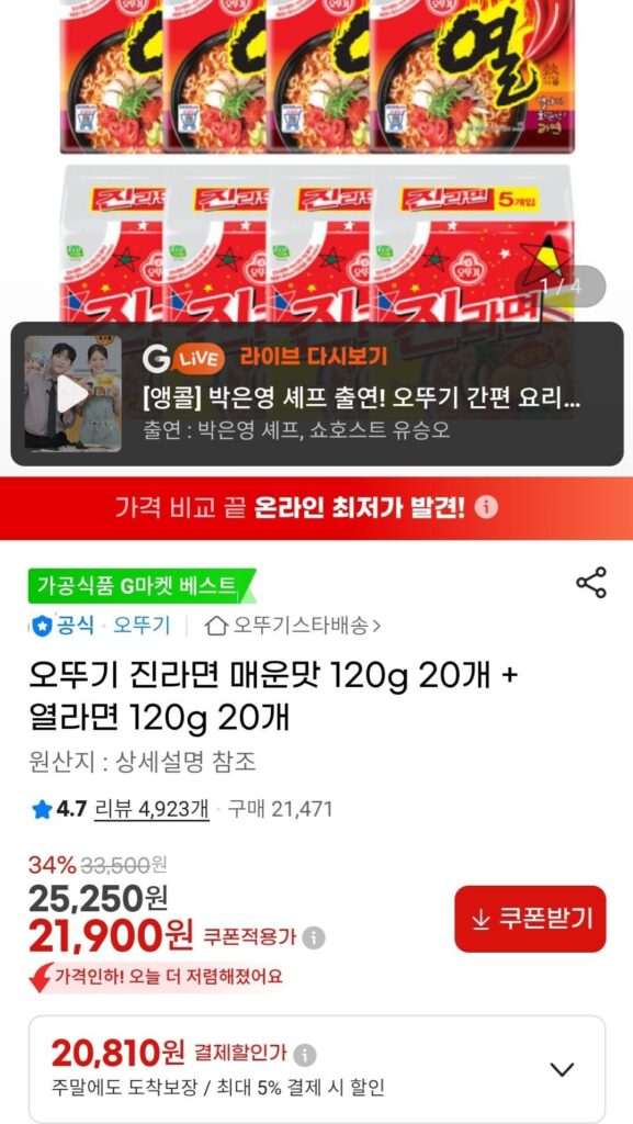 Ottogi Jin Ramyun Cay 20 Gói Ramen Nóng 20 Gói