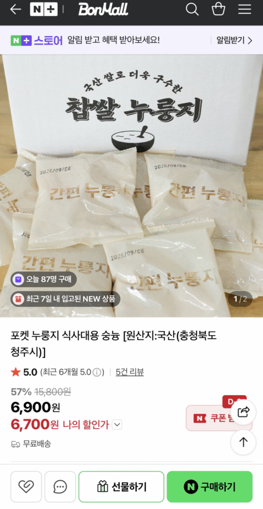 [Naver] Túi nội địa Nurungji Sungnyung 1,2kg
