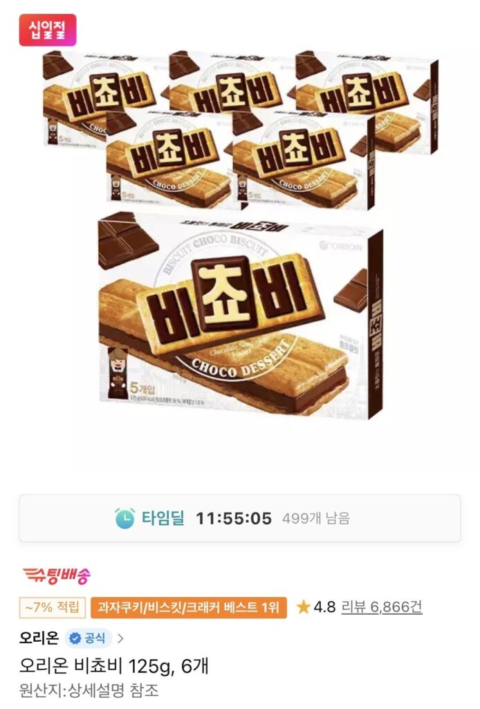 Orion Bichovy 125g 6 hộp (Timem 11,770 won)