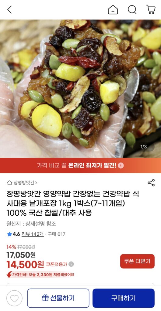 [G Market] Gạo thuốc tốt cho sức khỏe Jangpyeong Agan 1kg (7-11 miếng)