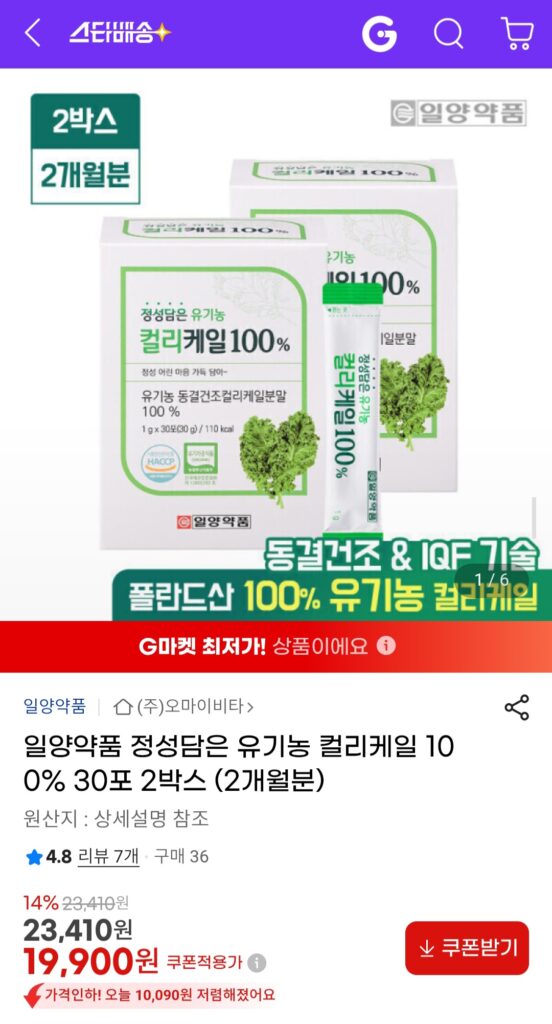 [G Market] Cải xoăn xoăn hữu cơ 100% được chế biến cẩn thận của Dược phẩm Iyang, 30 gói, 2 hộp (cung cấp trong 2 tháng)