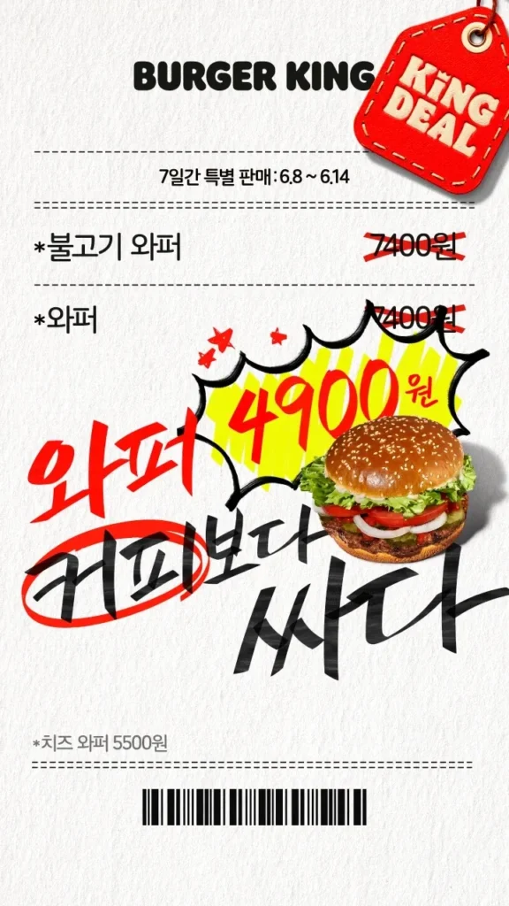 Whopper ngoại tuyến