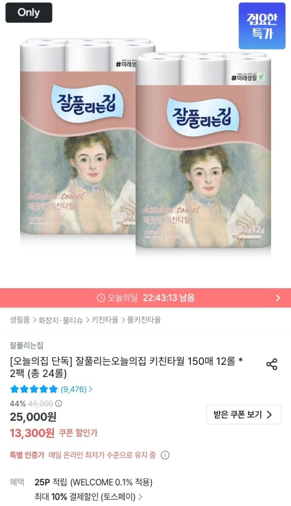 Khăn Lau Bếp Jappurinjip 150 Tờ 24 Cuộn