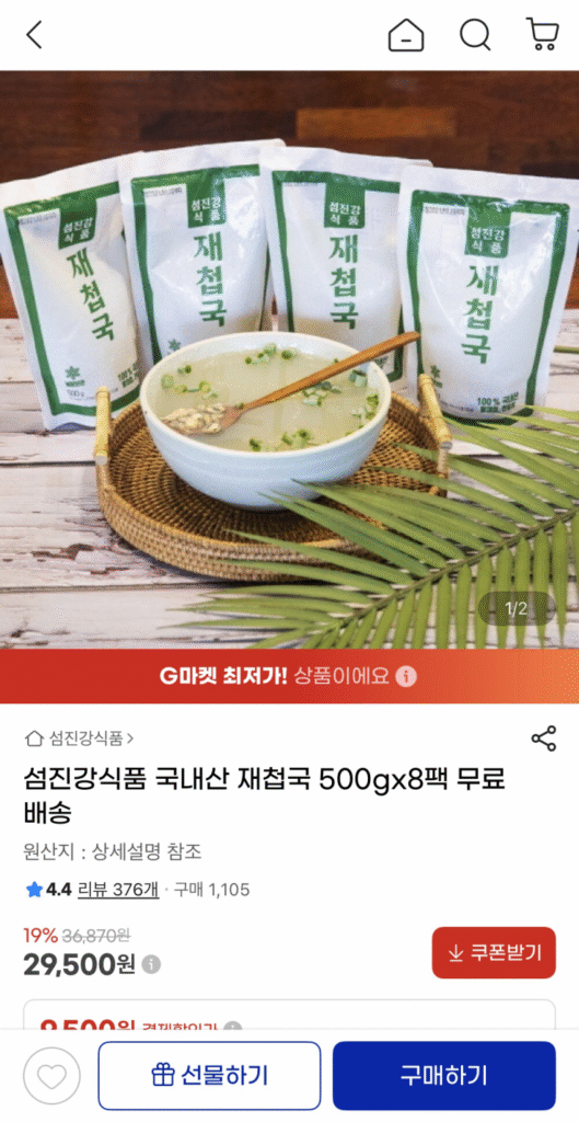 [G Market] Seomjingang Foods Nước súp Jaecheop nội địa 500g x 8 gói