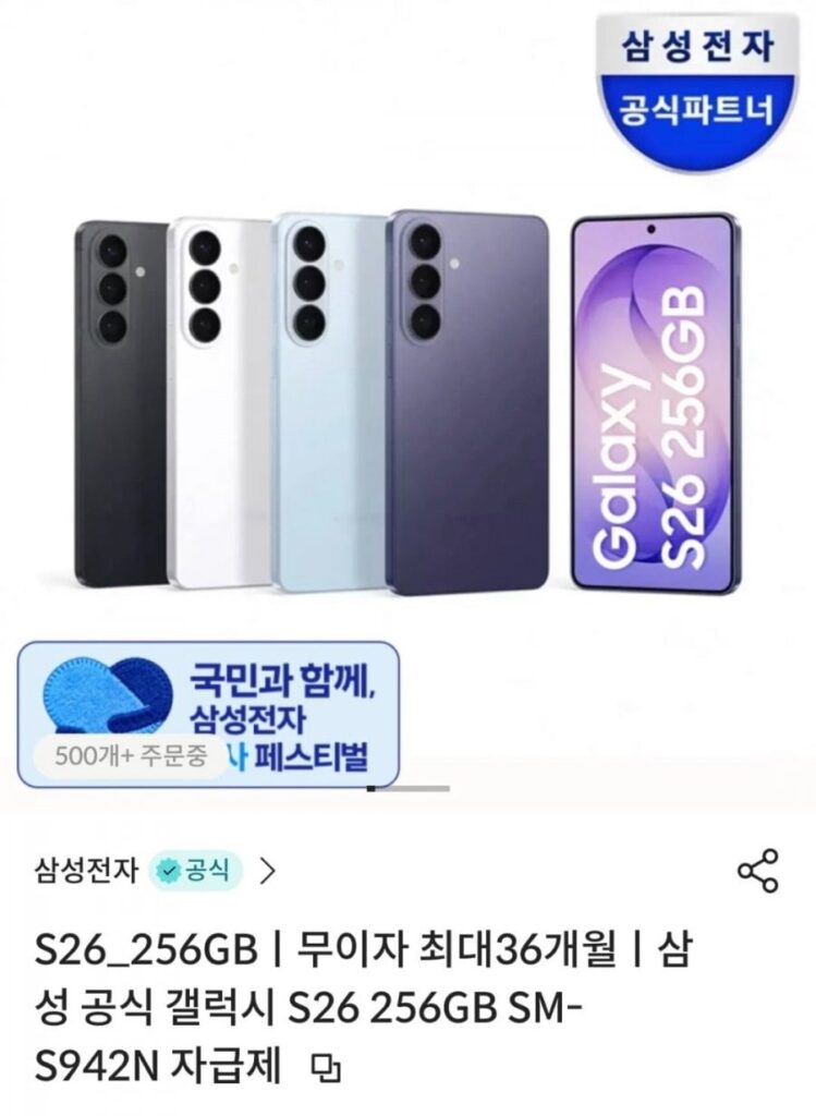 Galaxy S26 256GB