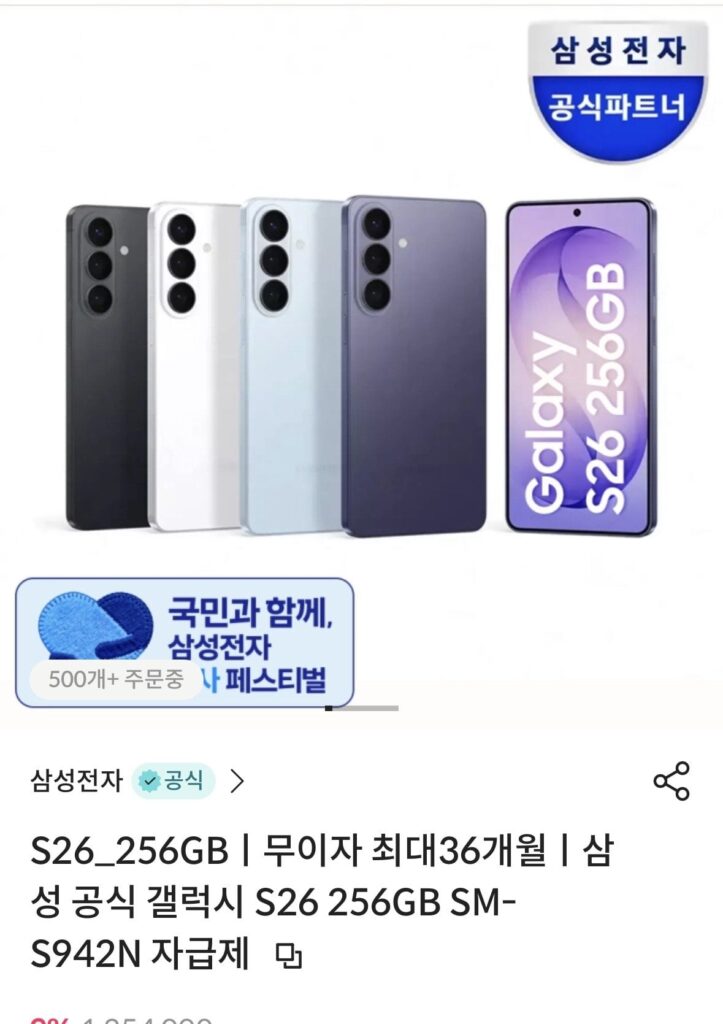 Samsung Galaxy S26 256GB SM-S942N