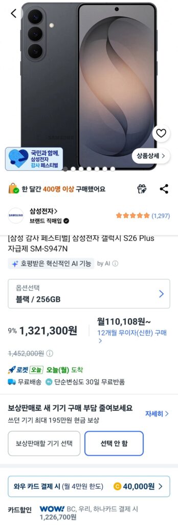 Điện tử Samsung Galaxy S26 Plus tự cấp SM-S947N