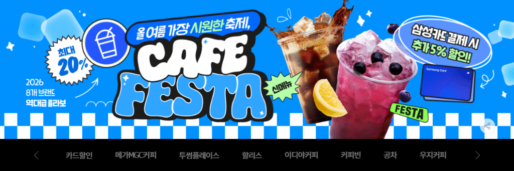 [G Market] Giảm 20% cho Mega Coffee, Twosome, Ediya, Gongcha, Compose, v.v. (Giảm thêm 5% cho Samka)