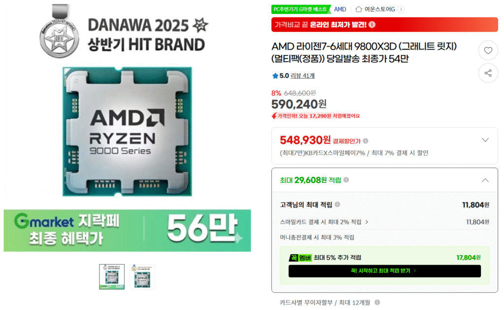 [G Market] Multipack AMD Ryzen 7-6 thế hệ 9800X3D chính hãng (Khoảng 520.000 won)