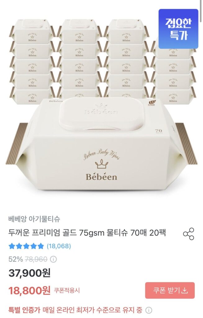 Khăn ướt Bebean 75 pyeong, 70 tờ, 20 gói