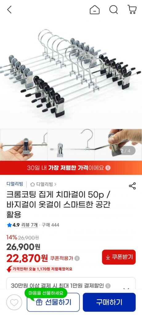 Móc treo quần/váy mạ crom 50p