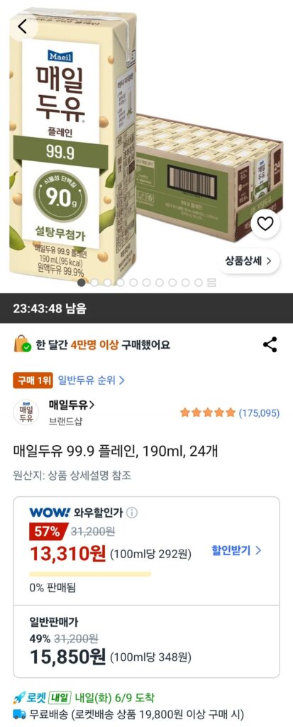 Sữa đậu nành Maeil 99.9 thường, 190ml, 24 chiếc