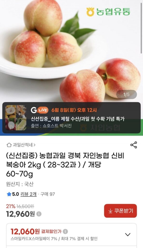 Đào Nonghyup Shinbi 2kg