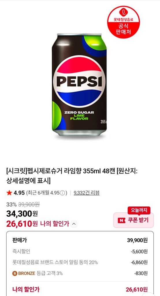 Pepsi Không Đường Vị chanh 355ml 48 lon