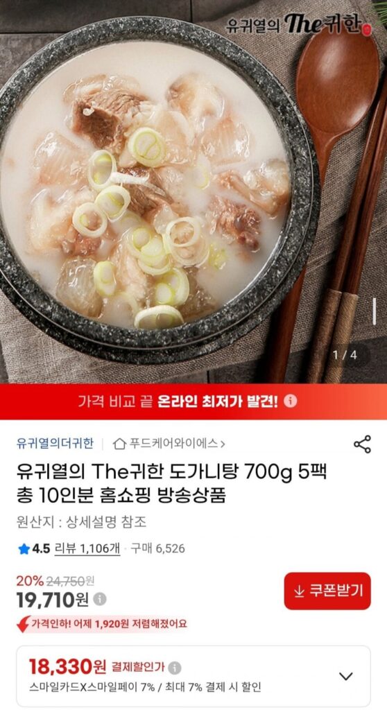 Súp Dogani quý giá của Yoo Gwi-yeol 700g 5 gói