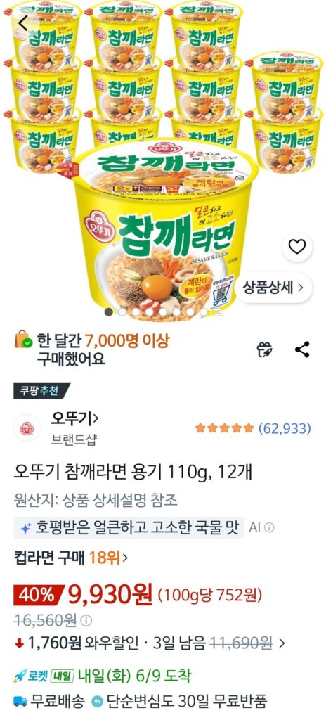 Ottogi Mỳ Ramen Mè Ottogi 110g, 12
