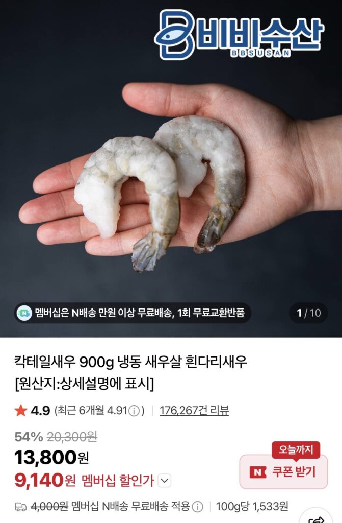 Tôm cocktail 41/50 900g