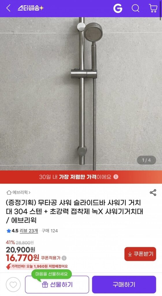 Thanh trượt tắm đứng không đục lỗ