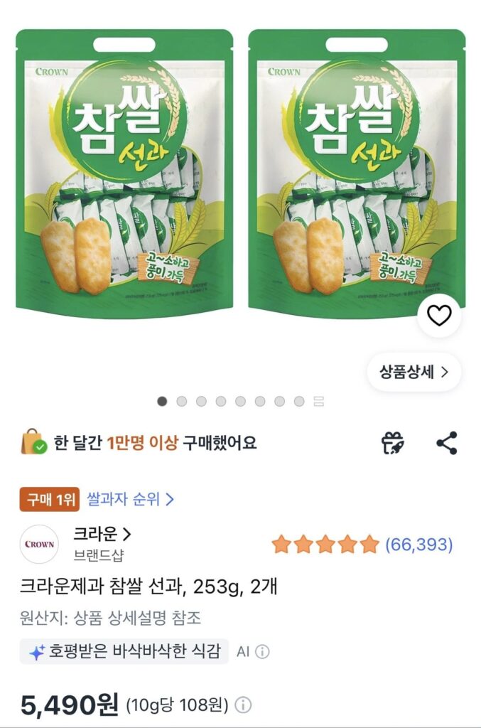 Bánh kẹo Crown True Rice Seongwa (2 chiếc 253g)