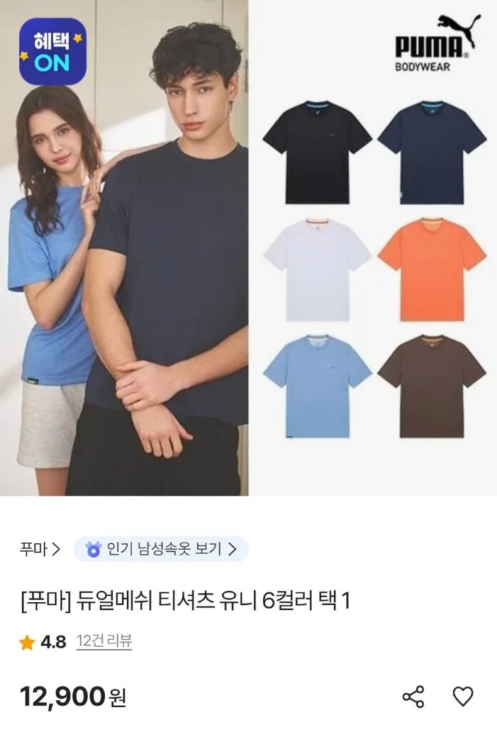 Áo thun lưới đôi Puma