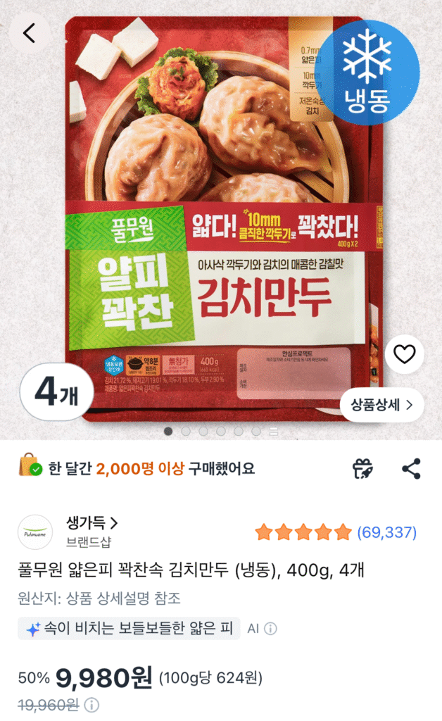 Bánh bao kim chi nhân đầy đủ Pulmuone vỏ mỏng, 4 túi 400g