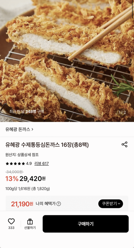 [Lotte On] Thịt lợn thăn cốt lết thủ công của Yoo Hye-gwang 2 miếng x 8 gói (21.190 KRW/miễn phí)