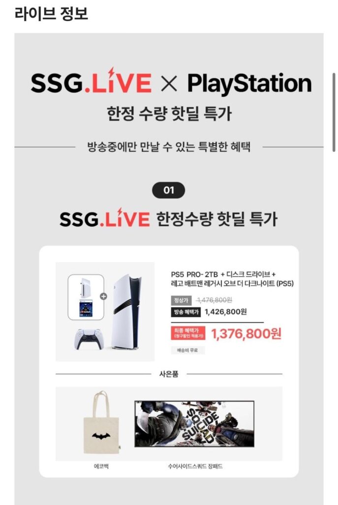 Đĩa PS5 Pro 2TB, bao gồm LEGO Batman