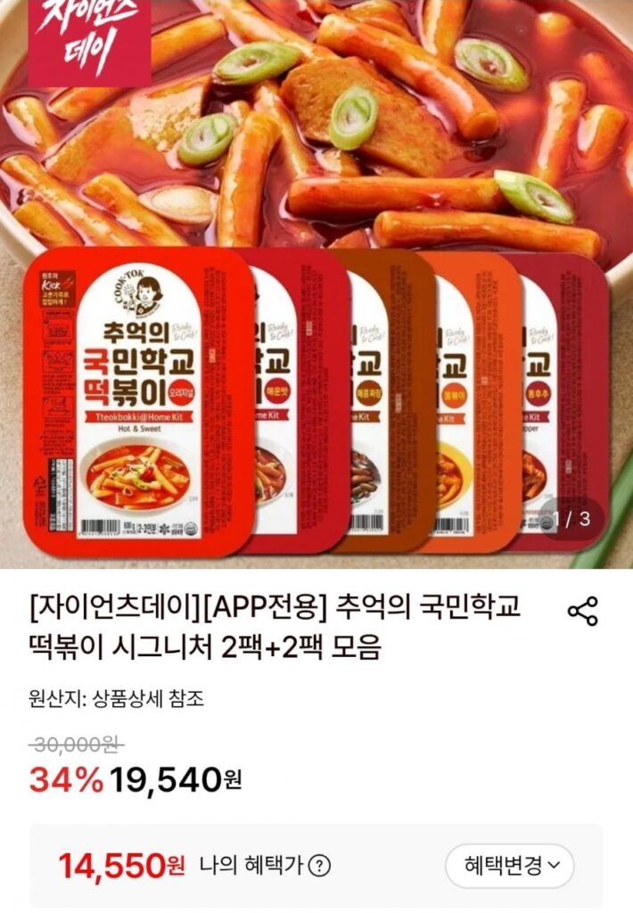 Hoài niệm trường học Kookmin Tteokbokki Signature 2 gói + bộ sưu tập 2 gói
