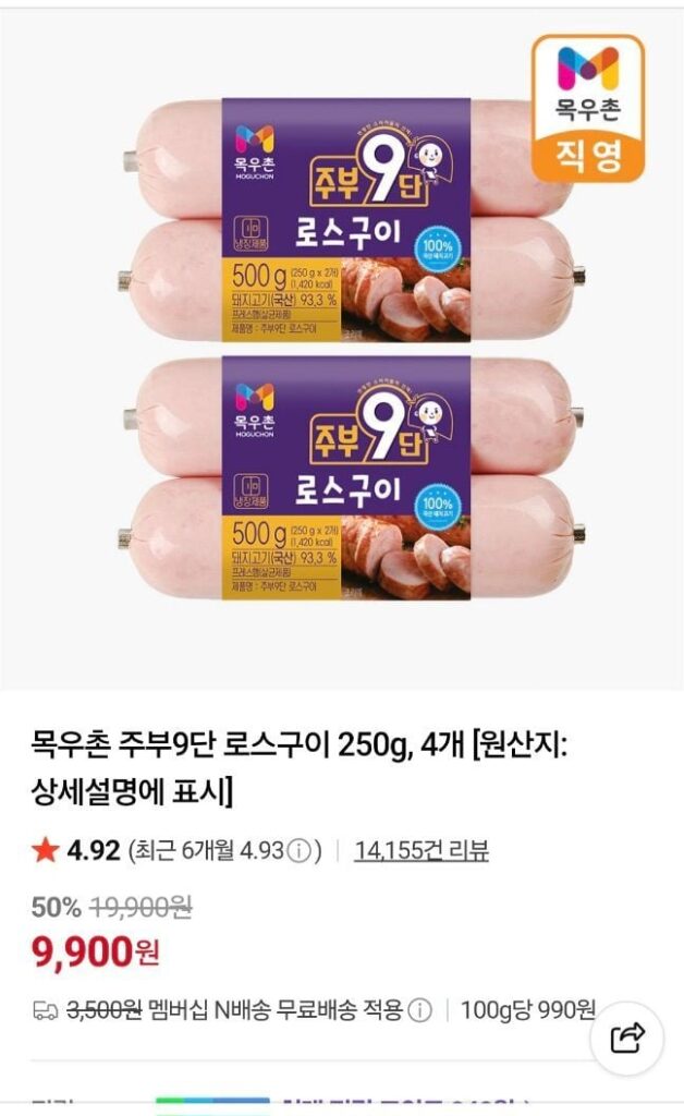 Mokwoochon Jubu thăn nướng 9 cấp 250g 8 miếng Nemem
