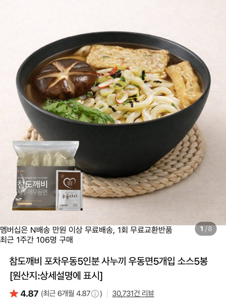 Pocha udon cho 5 người, 5 miếng mì Sanuki + 5 túi sốt udon x 2 set