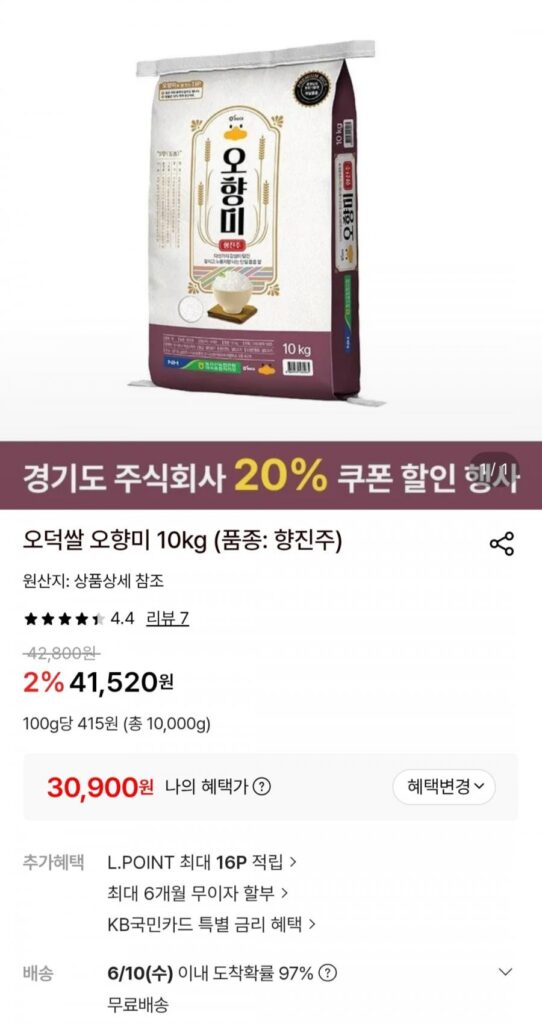 Gạo Odeok, ngũ vị hương, loại trân châu thơm, cao cấp 10kg