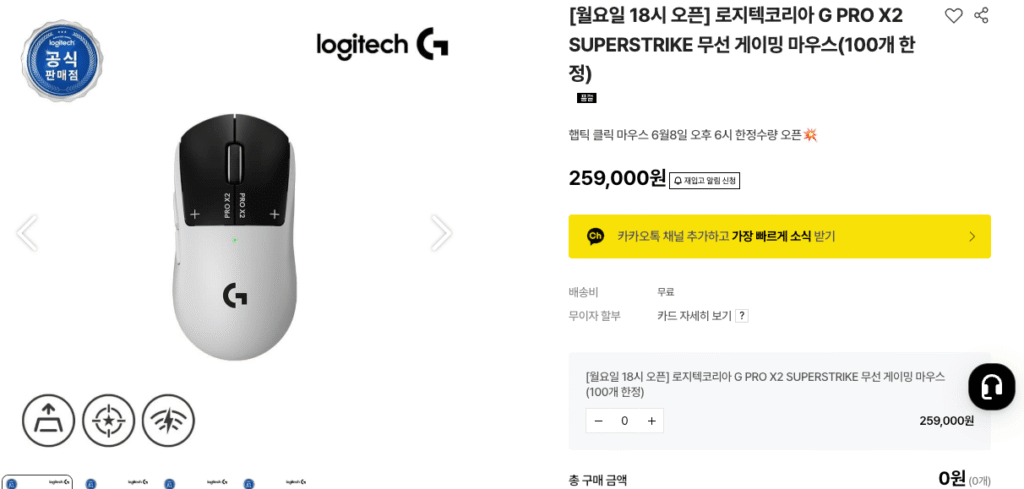Chuột chơi game không dây Gshus / Logitech Korea G PRO X2 SUPERSTRIKE (số lượng giới hạn 100 chiếc)