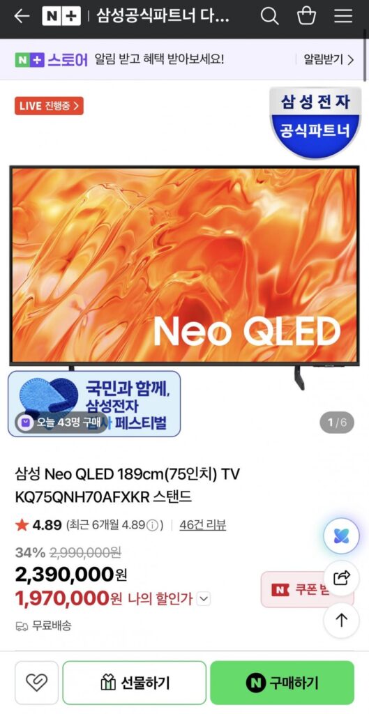 TV Samsung AI Neo QLED (75 inch) KQ75QNH70AFXKR