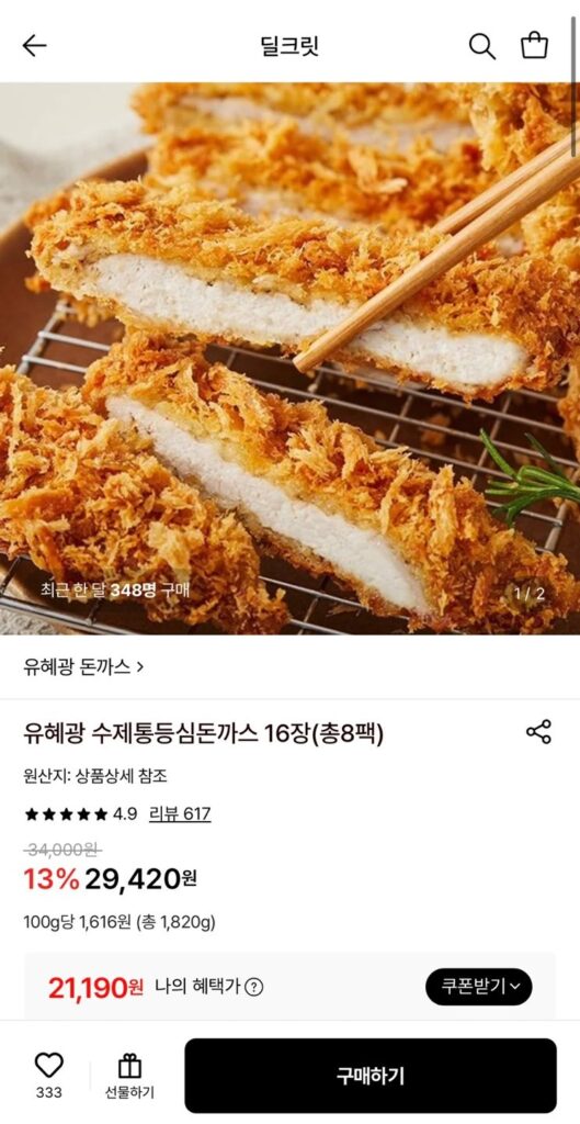 Thịt thăn cốt lết thủ công của Yoo Hye-gwang, 16 miếng, tổng cộng 8 gói