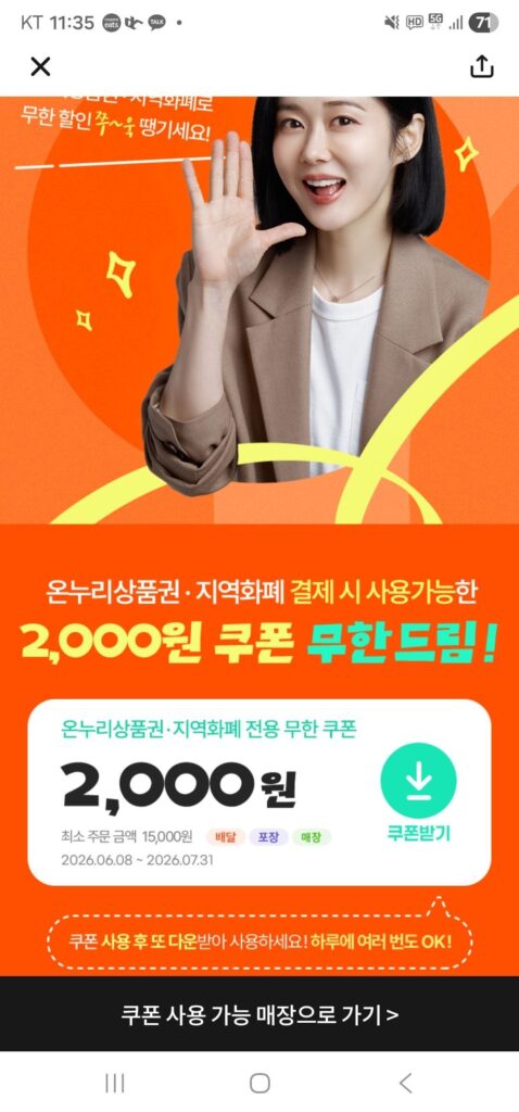 Tôi đang thèm phiếu giảm giá bản sao Onnuri nội tệ 2000 won