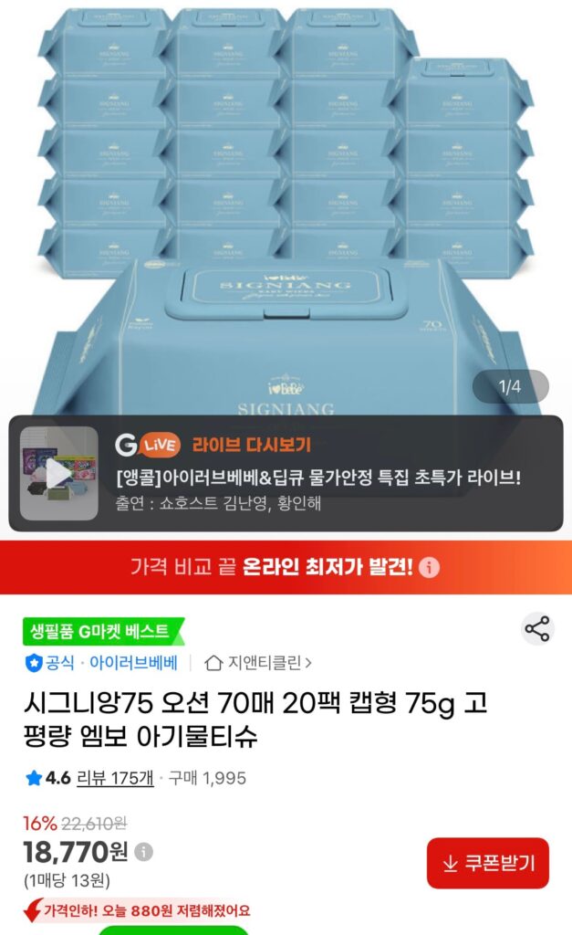 [Gmarket] Khăn giấy ướt I Love Bebe Signian 75 Ocean 75g 20 gói