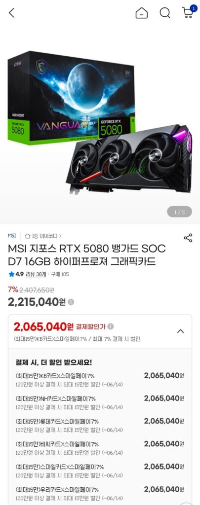 Card đồ họa MSI GeForce RTX 5080 Vanguard SOC D7 16GB Hyperfrogger